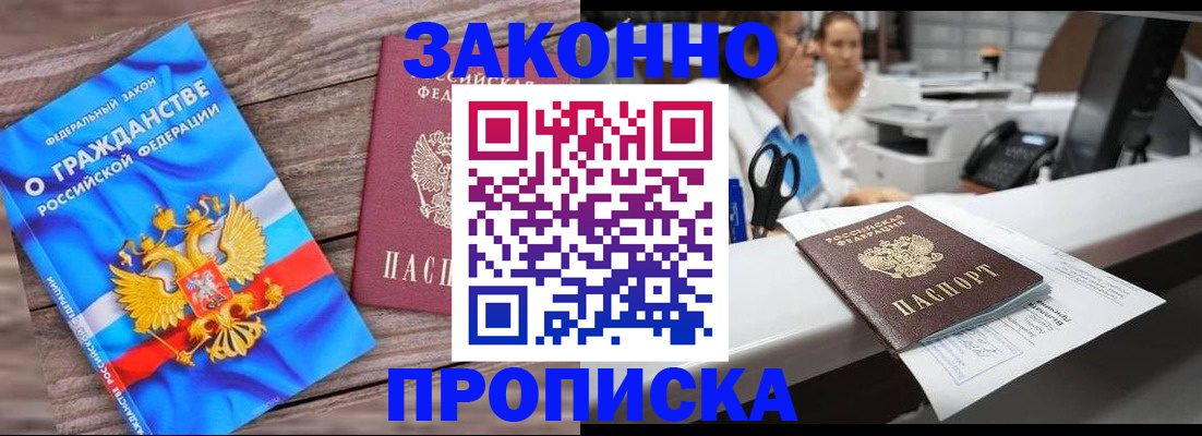 купить прописку в Дагестанских Огнях